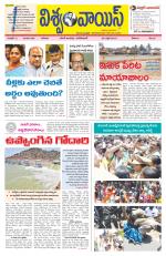 VISWAMVOICE TELUGU DAILY NEWS PAPER