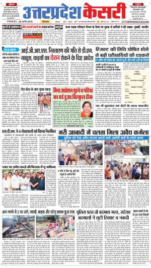  Uttar Pradesh kesari