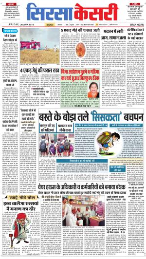  Haryana Sirsa kesari