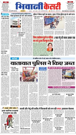  Punjab kesari / Haryana Bhiwani kesari