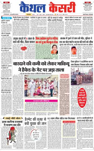  Punjab kesari / Haryana kaithal kesari