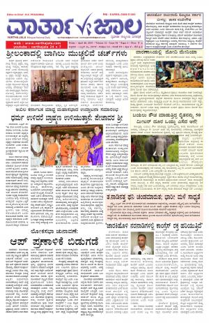 Varthajala Bilingual Daily