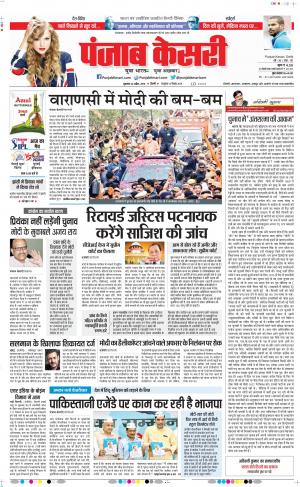 26-04-2019 Punjab Kesari Delhi Main