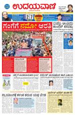 Davanagere Edition