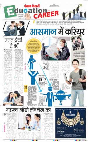 26-04-2019 Punjab Kesari Scholar