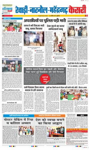 26-04-2019 Punjab Kesari Rewari 