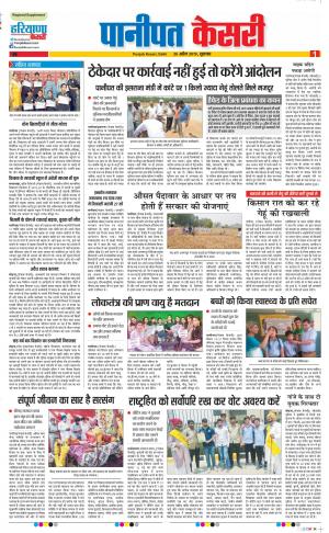 26-04-2019 Punjab Kesari Panipat