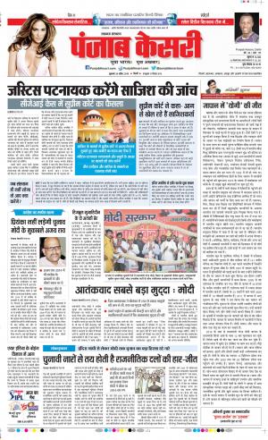 26-04-2019 Punjab Kesari Lucknow 