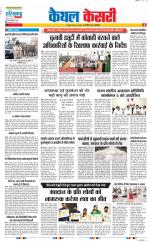 Kaithal - Punjab Kesari