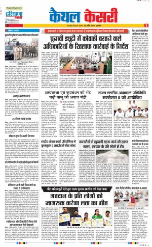 26-04-2019 Punjab Kesari Kaithal