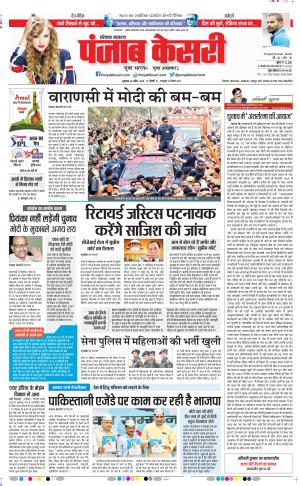 26-04-2019 Punjab Kesari Karnal