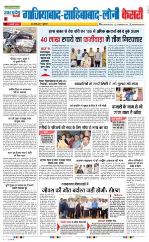 26-04-2019 Punjab Kesari Ghaziabad 