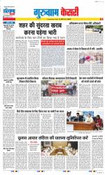 Gurugram - Punjab Kesari