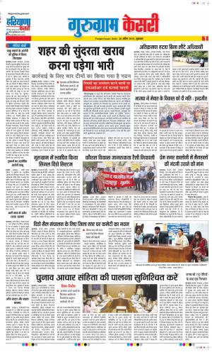 26-04-2019 Punjab Kesari Gurugram