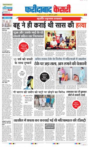 Faridabad - Punjab Kesari