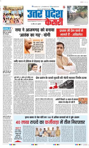 26-04-2019 Punjab Kesari Bulndsahar