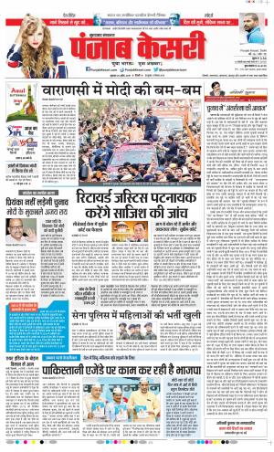 26-04-2019 Punjab Kesari Bijnor 