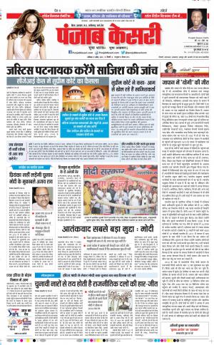 26-04-2019 Punjab Kesari Bihar and Jharkhand 