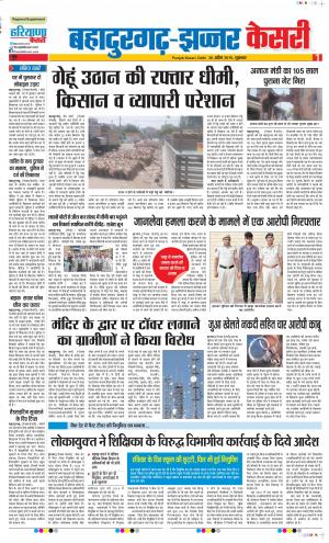 26-04-2019 Punjab Kesari Bahadurgarh