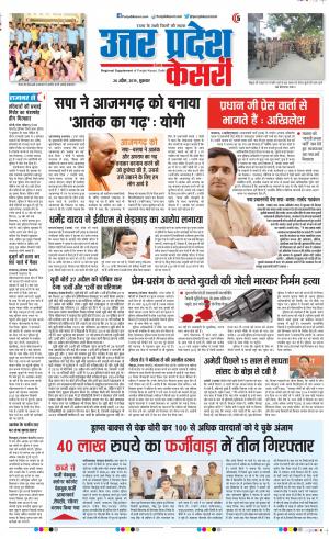 26-04-2019 Punjab Kesari Aligarh