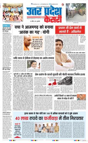 26-04-2019 Punjab Kesari Agra