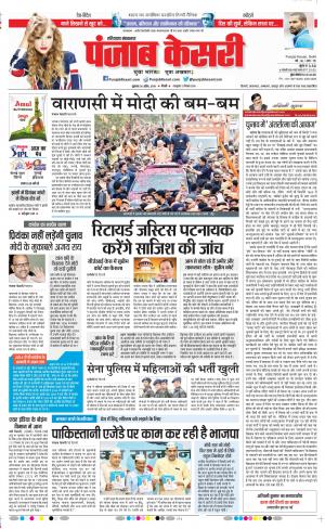 26-04-2019 Punjab Kesari Hariyana Main