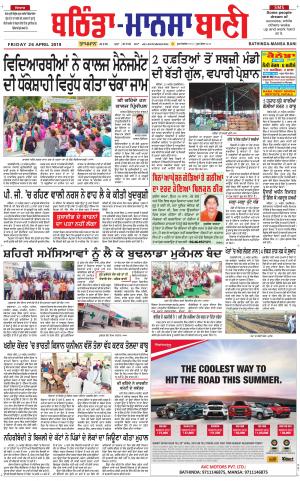  Bhantinda - Mansa Bani