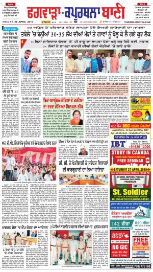  Kapurthala- Phagwara Bani