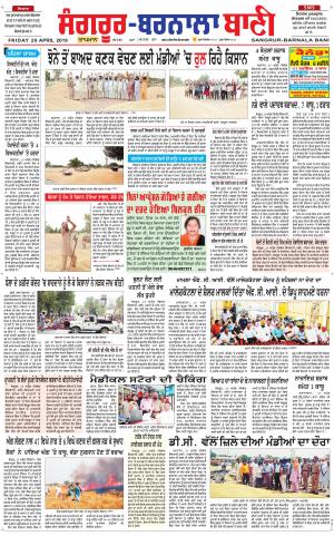  Sangrur - Barnala Bani