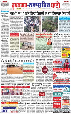  Roopnagar- Shaheed Bhagat Singh Nagar Bani