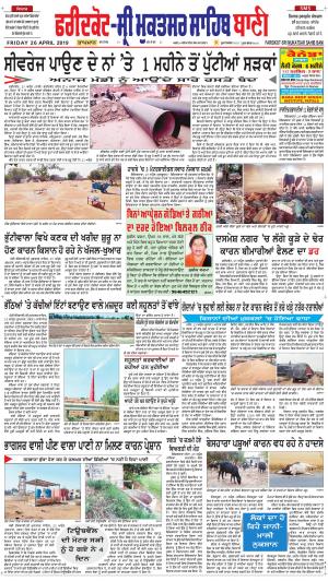  Faridkot - Sri Muktsar Sahib Bani