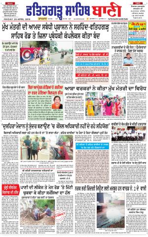  Fatehgarh Sahib Bani