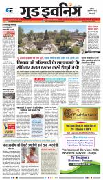 GOOD EVENING CITY INDORE