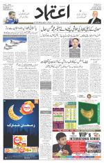 Etemaad Urdu Daily