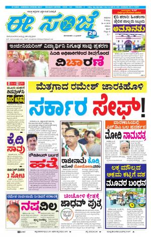 EESANJE-Belagam (26-04-2019)