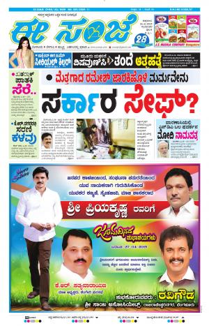 Tumakuru / Mysuru (26-04-2019)