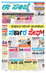 eESANJE :  Hubli -Dharwad 