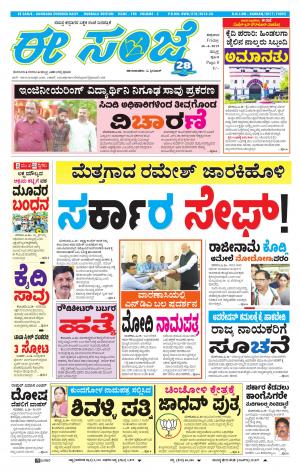 ESANJE : Hubli -Dharwad (26-04-2019)