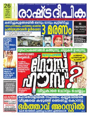 kozhikode26-04-2018