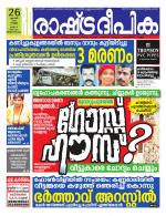 Rashtradeepika Trivandrum