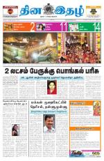 Dinaethal - Tamilnadu