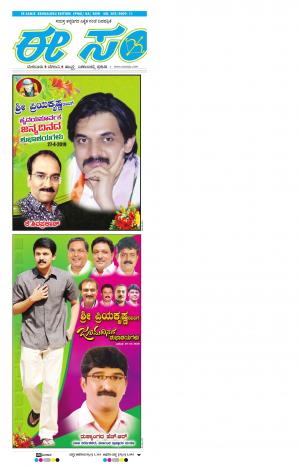 EESANJE-Bangalore (26-04-2019)