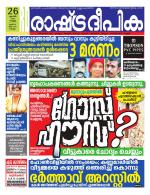 Rashtradeepika Kollam