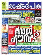 Rashtradeepika Kochi