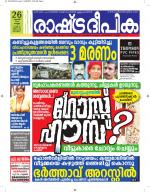 Rashtradeepika Alappuzha