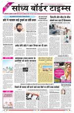 Sandhya Border Times, Sri Ganganagar