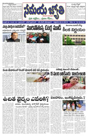 Samaya Jyothi(26 April,2019).
