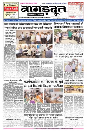 26 April...2019 Epaper