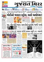 Gujarat Mirror