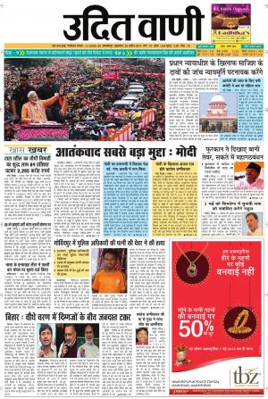 UDIT VANI 26TH APRIL, 2019